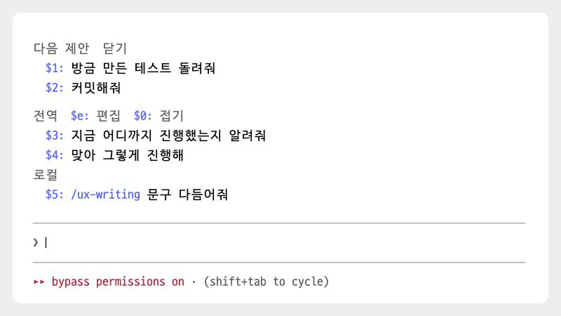 $0을 입력하면 프리셋을 한 줄로 접고 다시 입력하면 펼친다