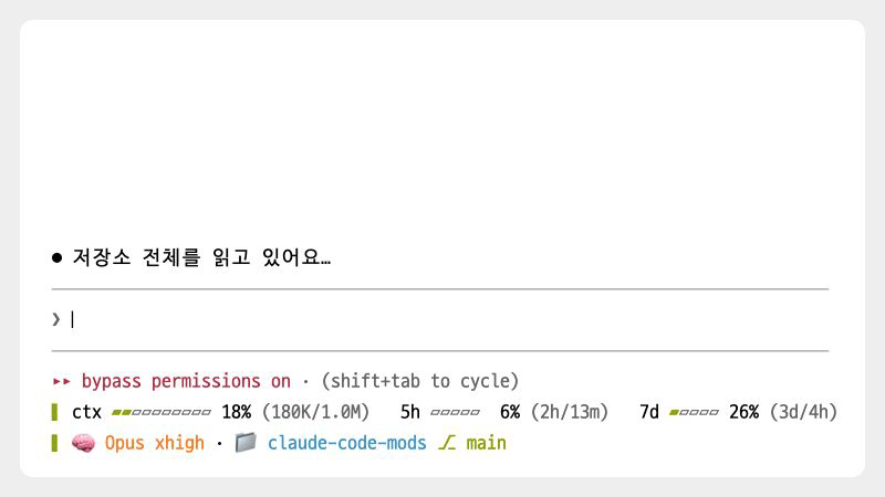 dashboard: 컨텍스트 게이지가 차면서 색이 바뀐다