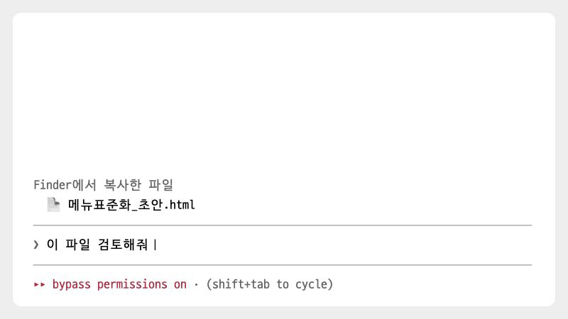 key-assist: 붙여넣은 파일 이름이 @경로로 바뀐다
