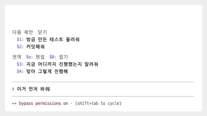 번호를 클릭하면 입력창 내용이 그 문구로 바뀐다