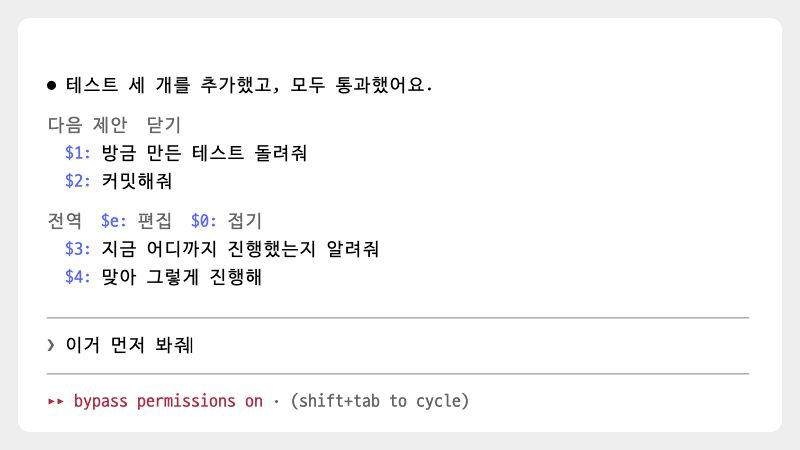 문구를 클릭하면 그 문구만 바로 보내진다