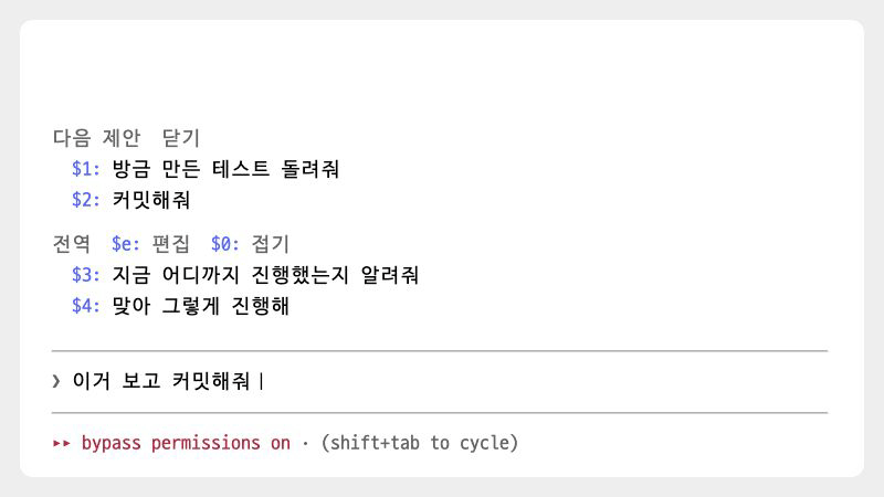 Cmd+Z로 방금 바뀐 내용을 되돌린다